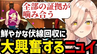 【 逆転裁判4#18】全ての事件が繋がる鮮やかな伏線回収に大興奮するニュイ【ニュイ・ソシエール 切り抜き】