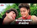 Kangana Pahna Ke Le Jaoonga 4K Song Police Aur Mujrim 1992 Udit Narayan Avinash Wadhawan