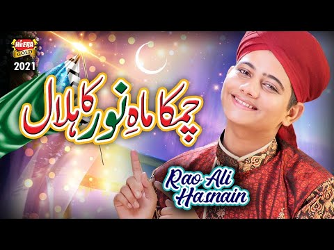 Rao Ali Hasnain | Chamka Mahe Noor Ka Hilal | New Rabiulawal Naat 2021 | Official Video | Heera Gold