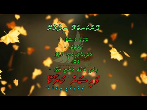 Dhon Kanbulo Nidhaalaashey M Solo by Dhivehi Karaoke Mysan