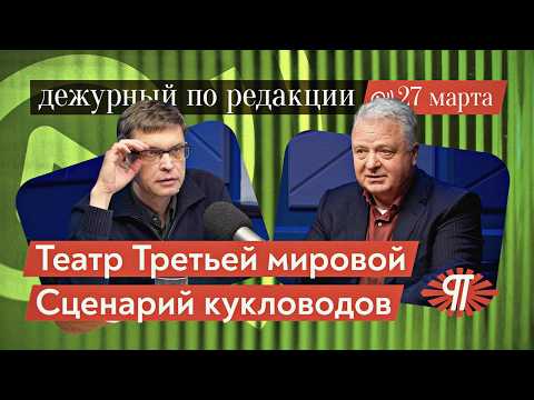 Театр Третьей мировой: Сценарий кукловодов. Геннадий. М., Дмитрий Перетолчин