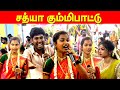 சத்யாவின் அசத்தல் கும்மிப்பாட்டு MAYILOS