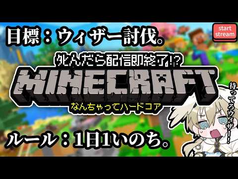 【 #マイクラ 】ウィザー討伐までに何回タヒぬのか検証 DAY11【ゆるpro/エンジェル有林プリンシパリティ】