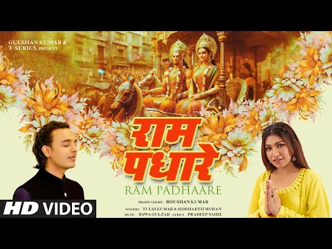 Ram Padhaare (Lyrical) — watch video