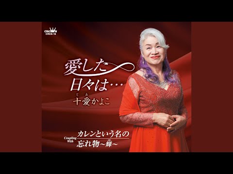 ケイティ・カレンバウアー「その瞬間、私の愛は死んだ」