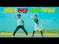 আমার হৃদয় একটা আয়না | Amar Ridoy Ekta Ayna DJ |  Max Ovi Riaz | Bangla New Dance S