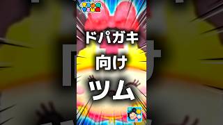 【ツムツム】ドパガキ向けツム。#ツムツム #新ツム #プーさん
