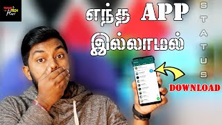 How to Download WhatsApp Status photos & Videos without any Applications |Travel Tech Hari