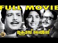 Cross Belt 1970 Evergreen Malayalam Movies Sathyan Sharada Kaviyoor Ponnamma Central Talkies