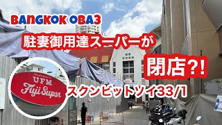🇹🇭南国の日本人街で開放感を味わう！