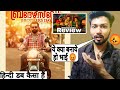 Dangerous Bhai Movie Review | dangerous bhai full movie hindi | Review | Brothers Day Movie Review