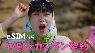 今こそ！スマホ代見直しませんか？_女性篇_25ギガ900円6ヵ月_eSIMならWEBでカンタン契約_18s