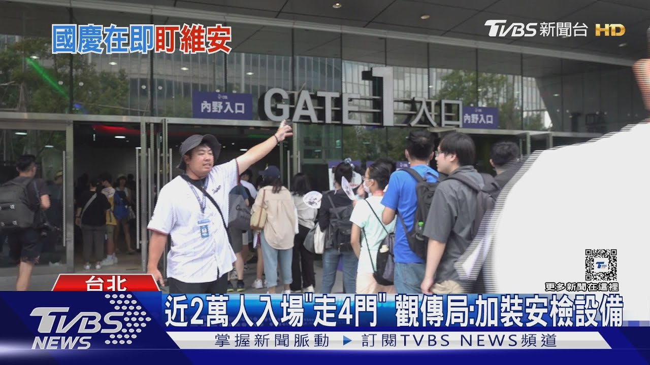 「調嘸大巨蛋安檢資料」議員:拿生命開玩笑
