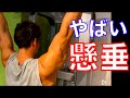 効果が期待できる懸垂のやり方 僕の感覚に頼ったチンニングはもはやチンニングではなかった