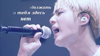 BTS - &quot;Love is not over&quot; [rus sub]