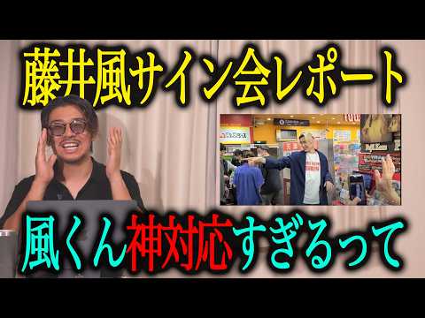 藤井風 サイン会」のYahoo!リアルタイム検索 - X（旧Twitter）を
