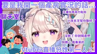[Vtub] 彩虹社天堂鳥Enna考慮生產直播的可能性