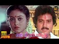 En Jeevan Paduthu Full Movie HD Karthik Saranya Manorama Hit Movies