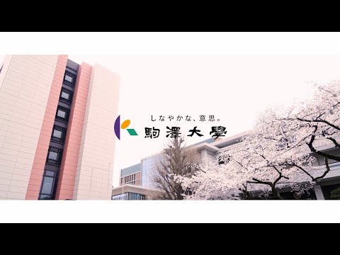 英米文学科 駒沢キャンパス 紹介ムービー（2021年）