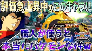 【クロブ】上位勢から評価急上昇中のヤクトドーガ！職人使うとここまで化ける！？ハゼロウヤクト完全に仕上がってます。【2人実況】