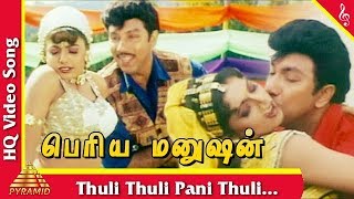 Thuli Thuli Pani Thuli Song Periya Manushan Tamil 