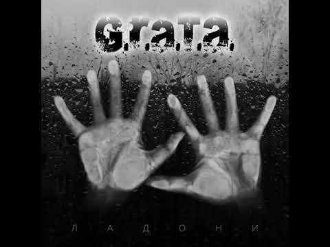 MetalRus.ru (Rock). G.R.A.T.A. — «Ладони» (2018) [Full Album]