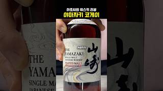 야마자키 코게이