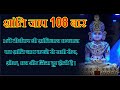 108 बार शान्ति जाप | Shanti Jaap | Grih Shanti | Mantra for Peace, Prosperity & Positivity