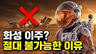 스페이스X의 화성 이주 계획은 진짜 말도 안 된다고 말하는 과학자들
