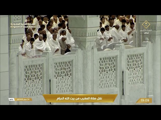 صلاة المغرب من المسجد الحرام بـمكة المكرمة - تلاوة الشيخ د. فيصل غزاوي
