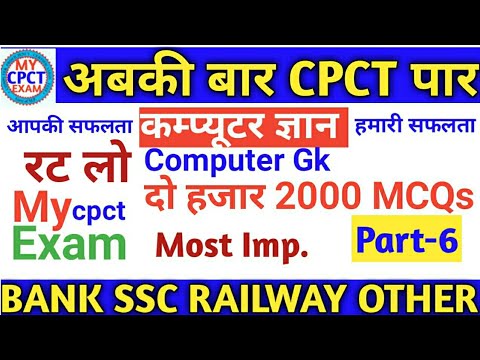 Computer gk top 2000MCQs (Part-6) CPCT special and other exam Video