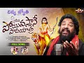 Amma Poyivasthaney Padayatra Ayyappa Padayatra Song 2023 Gangaputra Narsing Rao Divya Jyothi