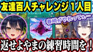 にじ遊戯王祭2026予選でも友達100人計画を企てるサイボーグ長尾の初手次元の裂け目で全てが崩壊する山神カルタ【長尾景/山神カルタにじさんじ/にじ遊戯王祭/遊戯王マスターデュエル】