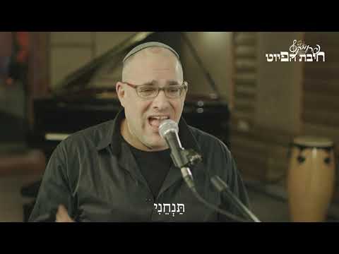 בַּת אֲהוּבַת אֵל קָמָה || חֹן תָּחֹן // Bat Ahuvat || Chon Tachon || חיבת הפיוט 🎵