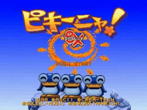 ピキーニャ! エクセレンテ
