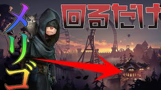 【第五人格】占い師でメリゴをまわるだけの簡単なお仕事ですwww【IdentityV】