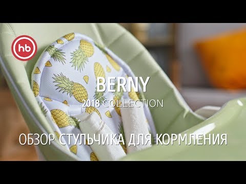 Стул для кормления Happy Baby Berny (голубой)