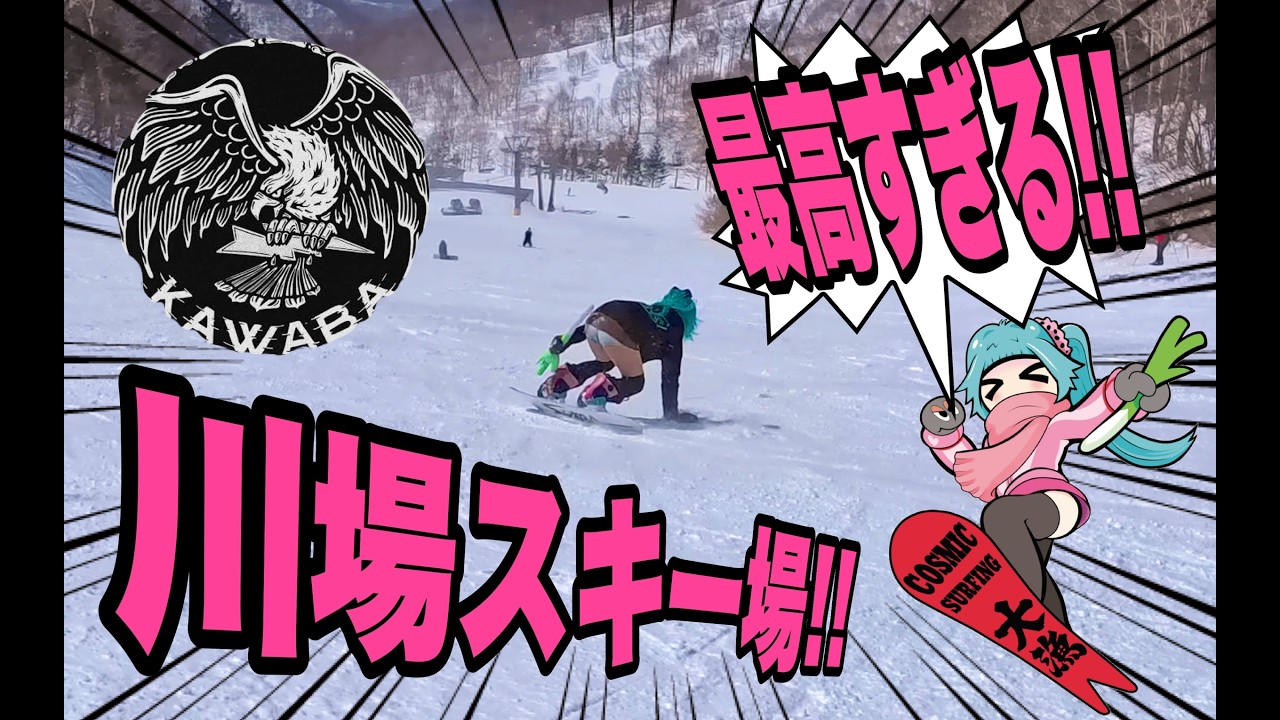 川場スキー場はカービングと壁天国！遊び疲れたよ鉢音さん！スノボ動画