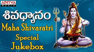 Popular Shiva Dhyanam II Maha Shivarari Special Songs|| Telugu Devotional Songs | J.Purushothama sai