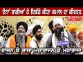 Rajan Ke Raja - Bhai Anantvir Singh Ji & Bhai Sarabjit Singh Patna Sahib Best Kirtan