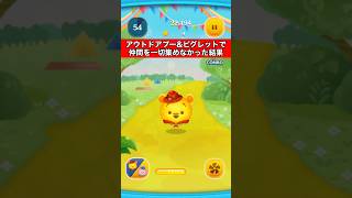 衝撃の結末…【ツムツム】#アウトドアプー#アウトドアプーアンドピグレット