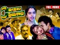Intlo Illalu Vantintlo Priyuralu Full HD Movie Venkatesh Soundarya Vineetha Ganesh Videos