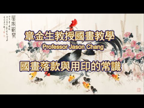 國畫落款位置