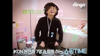 Download lagu [ENG] iKON as Flower Interns @ dingo style mp3