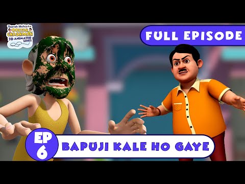 Bapuji Ho Gaye Kale – Full Episode 06 | Taarak Mehta Ka Ooltah Chashmah 3D Animated Series 🎉