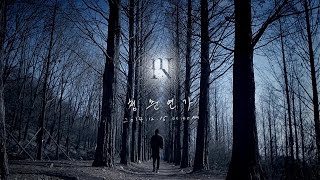 NELL "청춘연가 (Green Nocturne)" MV Teaser