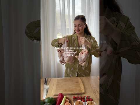 Заготовки обедов из курицы на неделю. Рецепты 👇#вкусно #еда #рецепт #ужин #обед