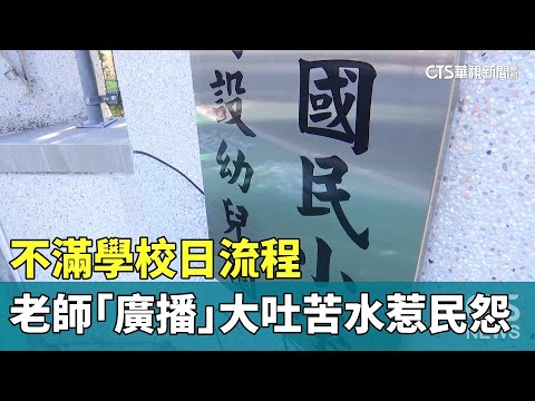 吐苦水