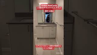 ニューキャッスルのアパートならここ一択 #シアトル不動産 #ベルビュー #駐在