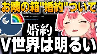他社の“婚約報告”を見たみこち、10年後のホロライブの未来を語る【さくらみこ/ホロライブ/にじさんじ/切り抜き】
